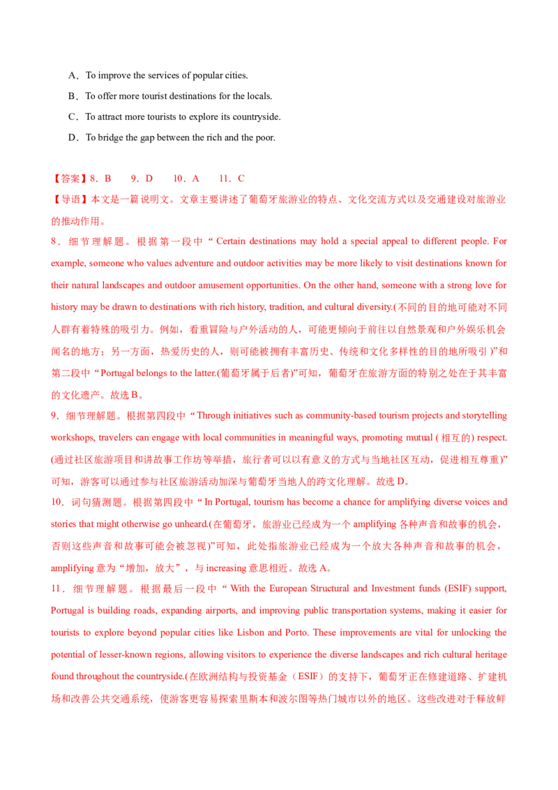《卷01-金8卷高考英语模拟卷（广东专用）（教师版）_高考一二三轮复习_英语_2026年-英语高考专项复习_132026年高考英语金8卷模拟卷_广东卷》第6页预览