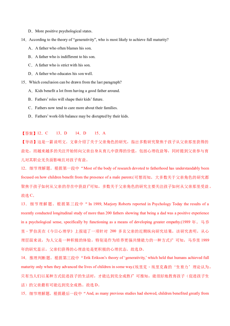 《卷01-金8卷高考英语模拟卷（广东专用）（教师版）_高考一二三轮复习_英语_2026年-英语高考专项复习_132026年高考英语金8卷模拟卷_广东卷》第8页预览