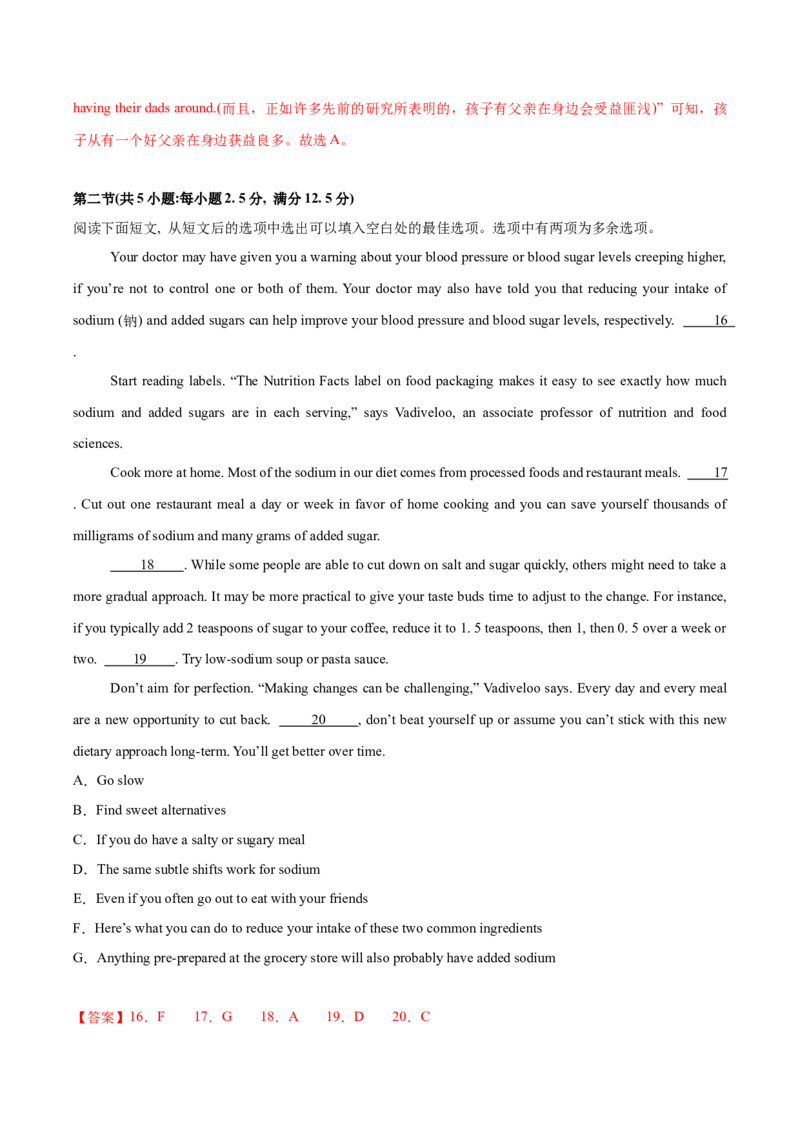 《卷01-金8卷高考英语模拟卷（广东专用）（教师版）_高考一二三轮复习_英语_2026年-英语高考专项复习_132026年高考英语金8卷模拟卷_广东卷》第9页预览