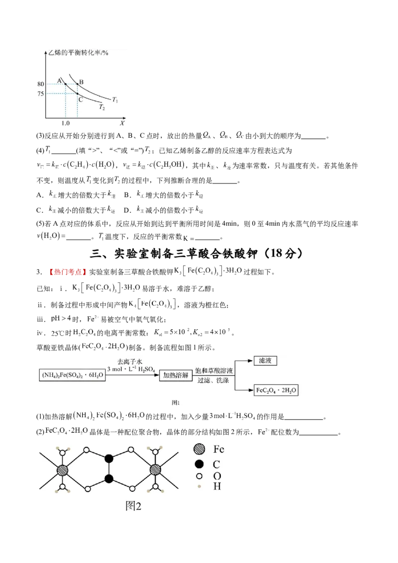 《化学一模提分卷02（上海专用）（考试版）_高考一二三轮复习_化学_2026年-化学高考专项复习_2026年高考第一二三次模拟考试化学-G181_高考化学第一次模拟卷23套_2026版》第3页预览