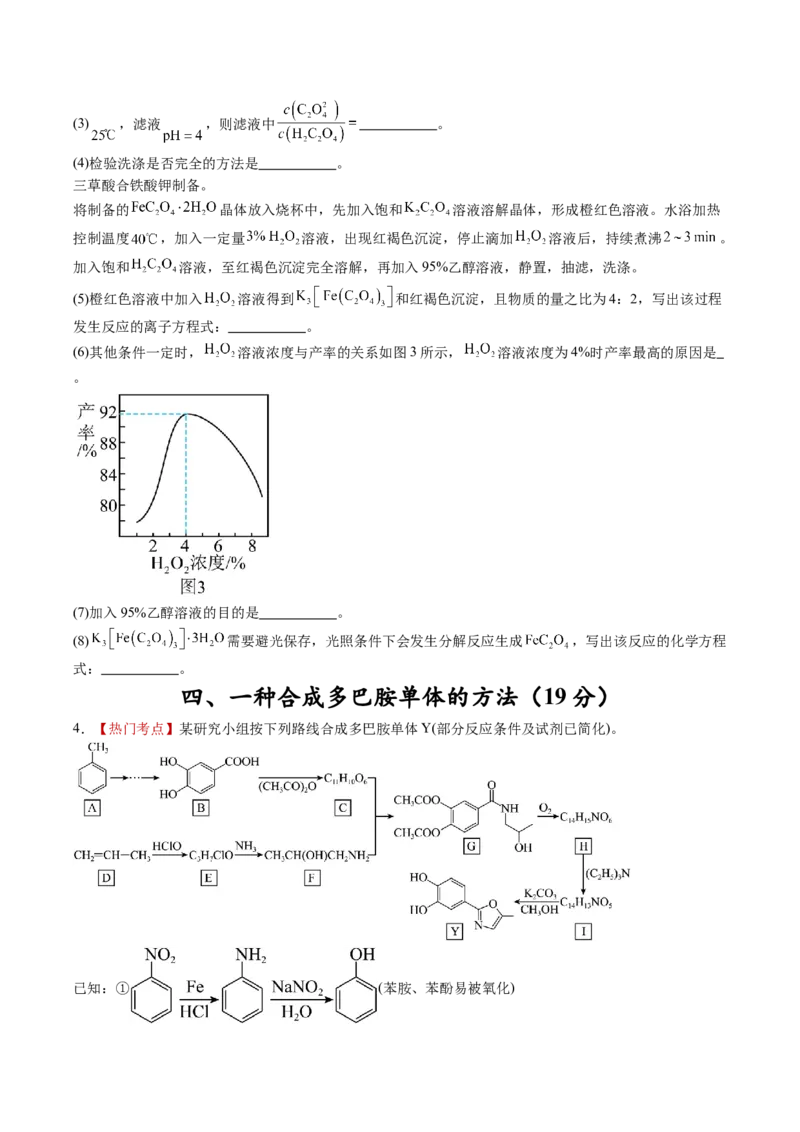 《化学一模提分卷02（上海专用）（考试版）_高考一二三轮复习_化学_2026年-化学高考专项复习_2026年高考第一二三次模拟考试化学-G181_高考化学第一次模拟卷23套_2026版》第4页预览