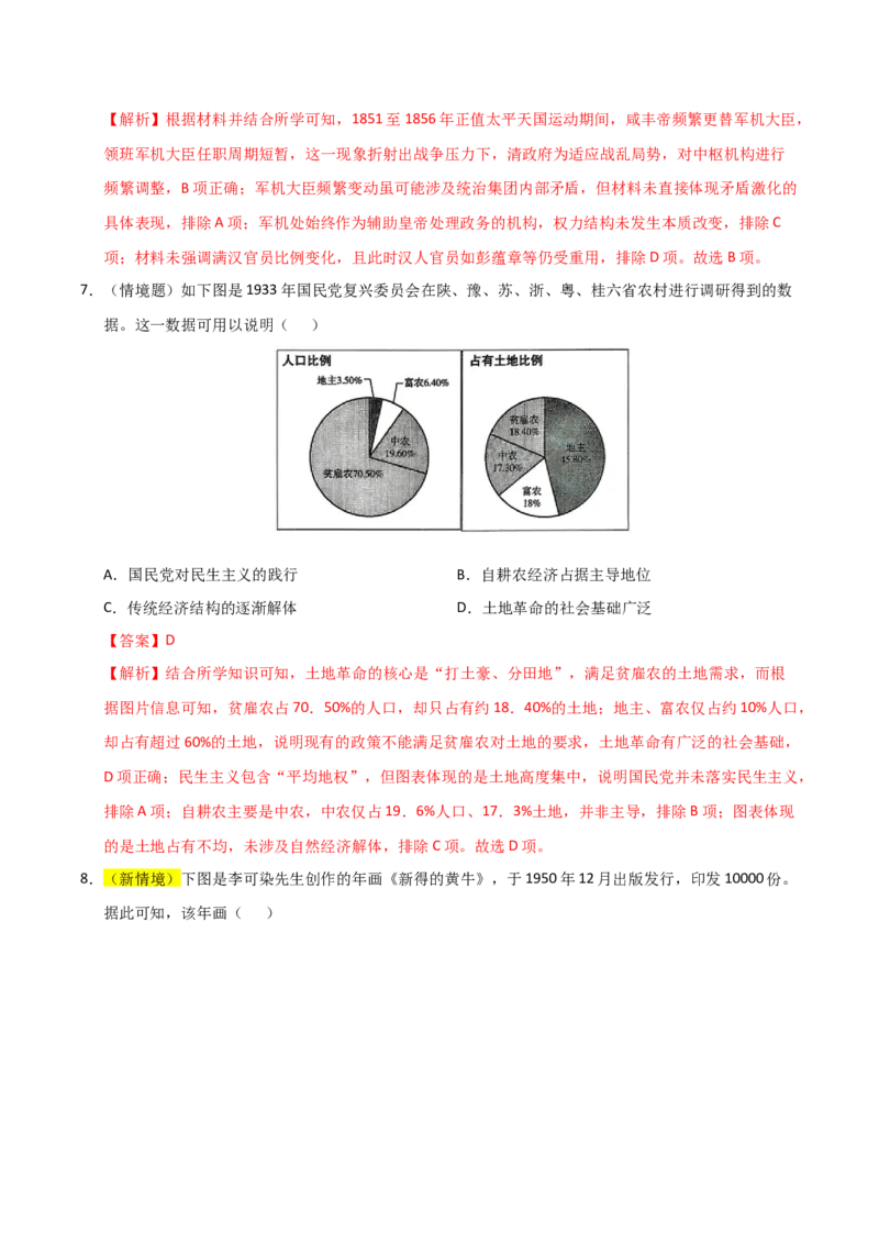 《历史二模模拟卷（新高考通用16+3）（全解全析）_高考一二三轮复习_历史_2026年-历史高考专项复习_2026年高考第一二三次模拟考试历史-G181_高考历史第二次模拟卷26套_2026版》第4页预览