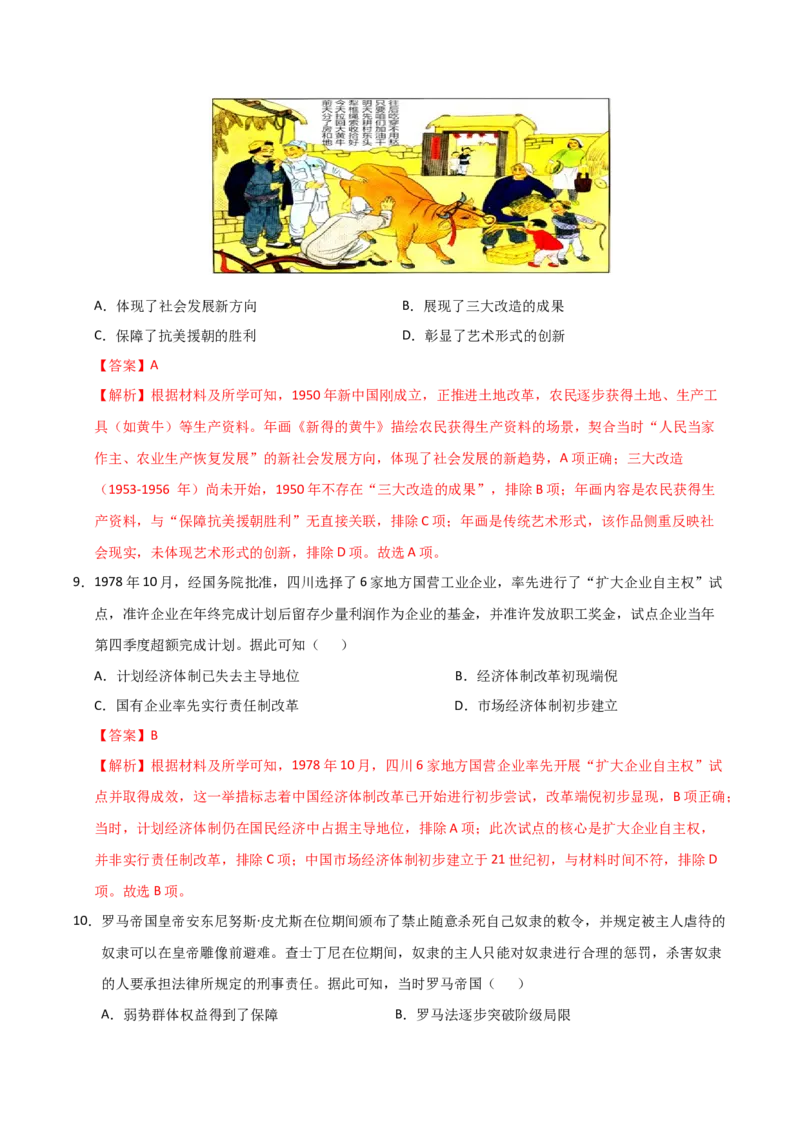 《历史二模模拟卷（新高考通用16+3）（全解全析）_高考一二三轮复习_历史_2026年-历史高考专项复习_2026年高考第一二三次模拟考试历史-G181_高考历史第二次模拟卷26套_2026版》第5页预览