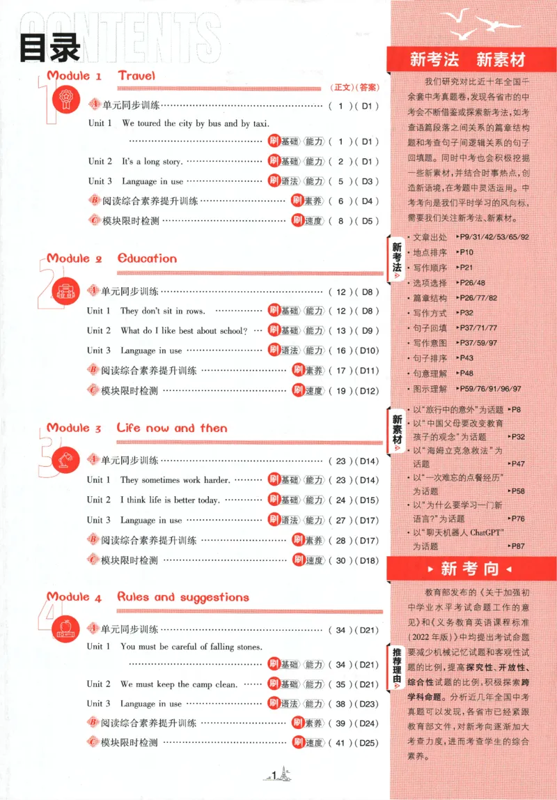 《2024版《初中必刷题》英语9下（WY）_初中全科知识点总结和试卷_赠送习题试卷_初中3年学习辅助资料_2、2025初中必刷题合集_初中必刷题23+24+25上册_24初中必刷题上册+下册全_2024版-下册》第5页预览