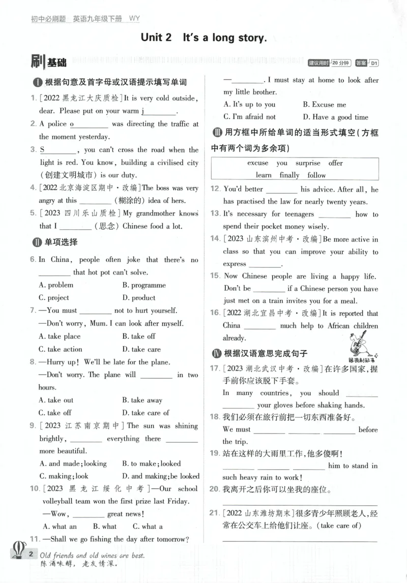 《2024版《初中必刷题》英语9下（WY）_初中全科知识点总结和试卷_赠送习题试卷_初中3年学习辅助资料_2、2025初中必刷题合集_初中必刷题23+24+25上册_24初中必刷题上册+下册全_2024版-下册》第8页预览