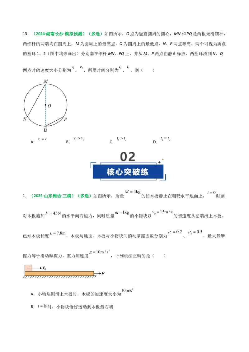 《第11讲牛顿运动定律的综合应用（二）模型类（专项训练）（全国通用）（学生版）_高考一二三轮复习_物理_2026年_2026年高考物理一轮复习讲义+练习+课件（新教材新高考）-G55(1)_2026版》第10页预览