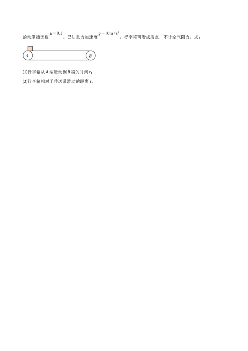 《第11讲牛顿运动定律的综合应用（二）模型类（专项训练）（全国通用）（学生版）_高考一二三轮复习_物理_2026年_2026年高考物理一轮复习讲义+练习+课件（新教材新高考）-G55(1)_2026版》第8页预览