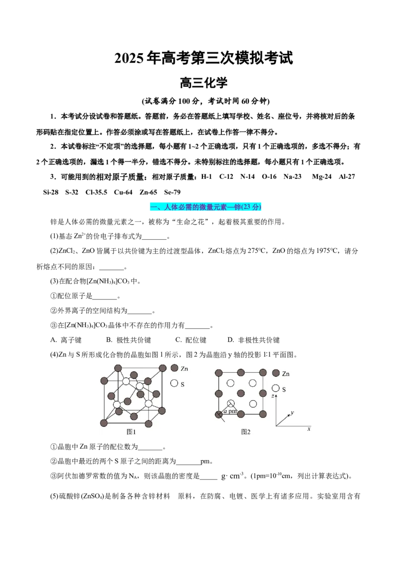 《化学（上海卷）（全解全析）_高考一二三轮复习_化学_2026年-化学高考专项复习_2026年高考第一二三次模拟考试化学-G181_高考化学第三次模拟考试24套_化学（上海卷）》第1页预览