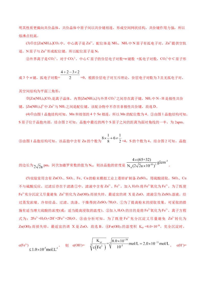 《化学（上海卷）（全解全析）_高考一二三轮复习_化学_2026年-化学高考专项复习_2026年高考第一二三次模拟考试化学-G181_高考化学第三次模拟考试24套_化学（上海卷）》第3页预览