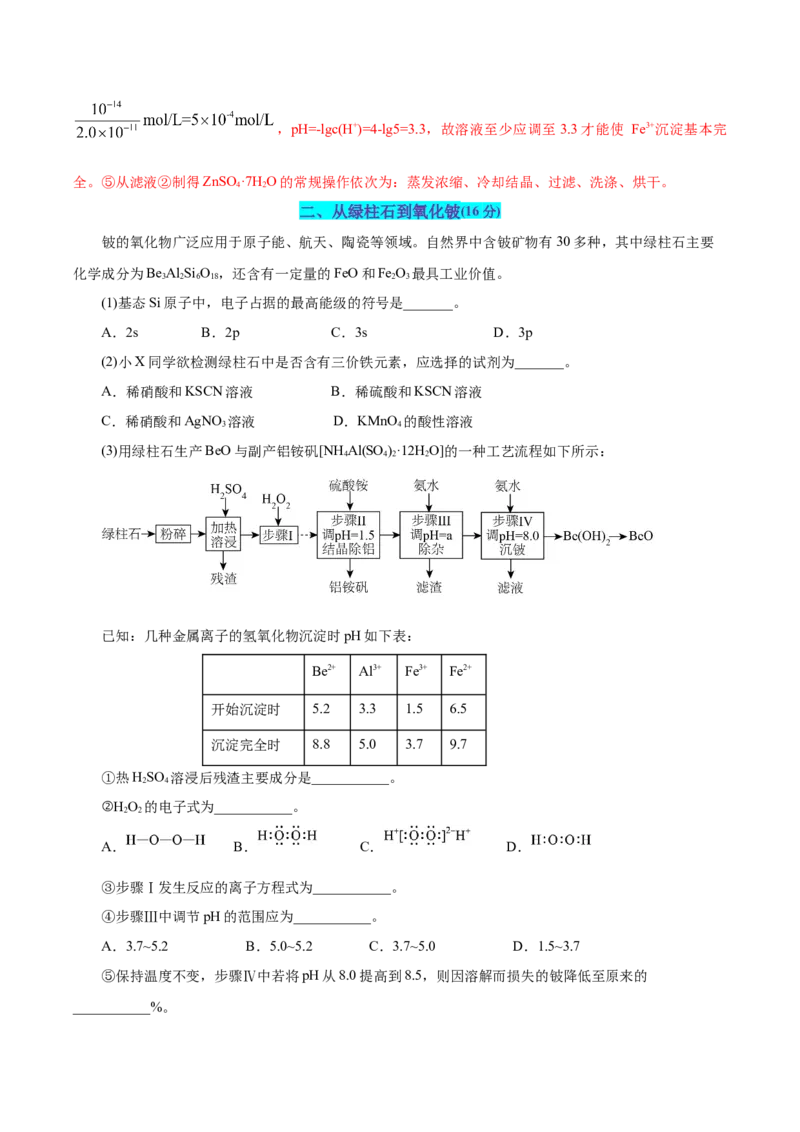 《化学（上海卷）（全解全析）_高考一二三轮复习_化学_2026年-化学高考专项复习_2026年高考第一二三次模拟考试化学-G181_高考化学第三次模拟考试24套_化学（上海卷）》第4页预览