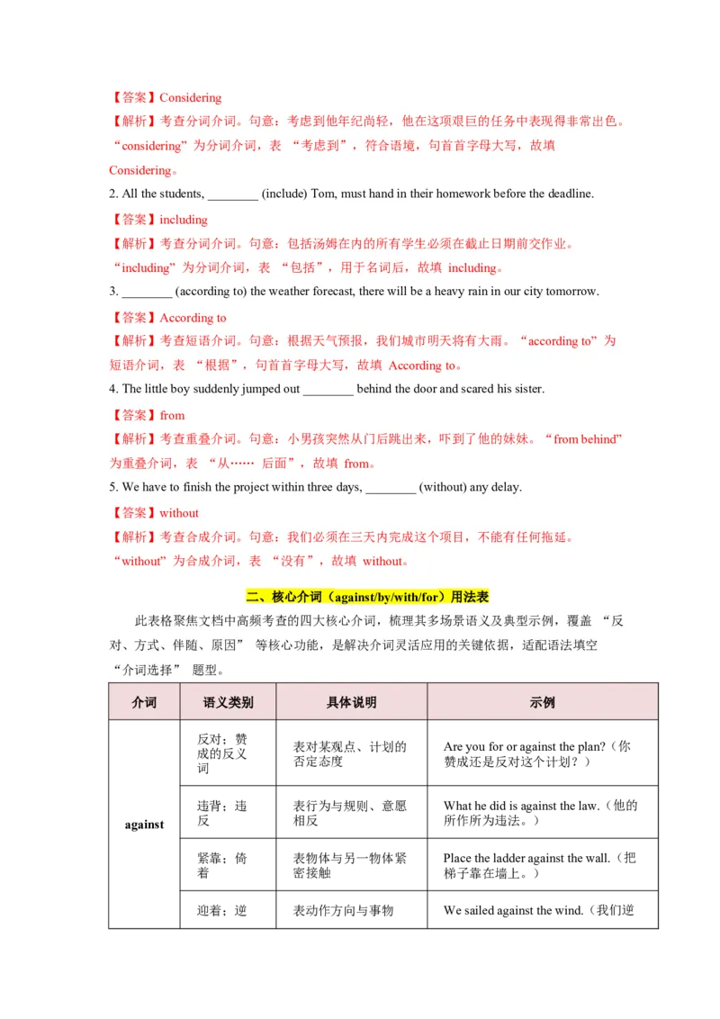 《第16讲介词（教师版）_高考一二三轮复习_英语_2026年-英语高考专项复习_292026届高考英语核心语法重难点专项突破（全国通用）》第3页预览