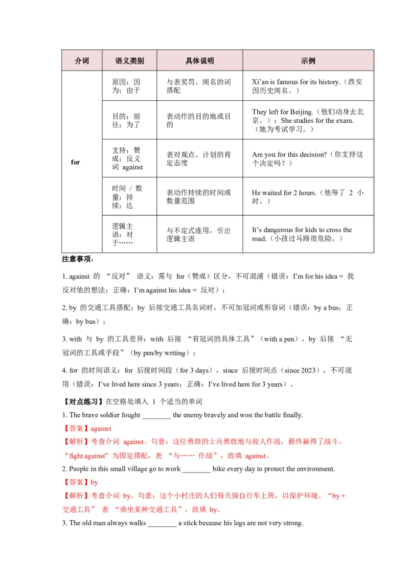 《第16讲介词（教师版）_高考一二三轮复习_英语_2026年-英语高考专项复习_292026届高考英语核心语法重难点专项突破（全国通用）》第5页预览
