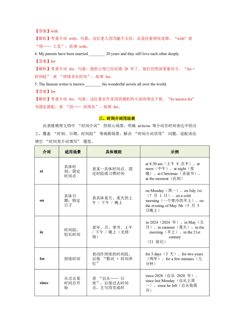 《第16讲介词（教师版）_高考一二三轮复习_英语_2026年-英语高考专项复习_292026届高考英语核心语法重难点专项突破（全国通用）》第6页预览