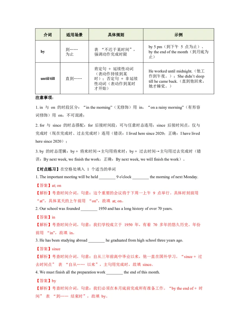 《第16讲介词（教师版）_高考一二三轮复习_英语_2026年-英语高考专项复习_292026届高考英语核心语法重难点专项突破（全国通用）》第7页预览