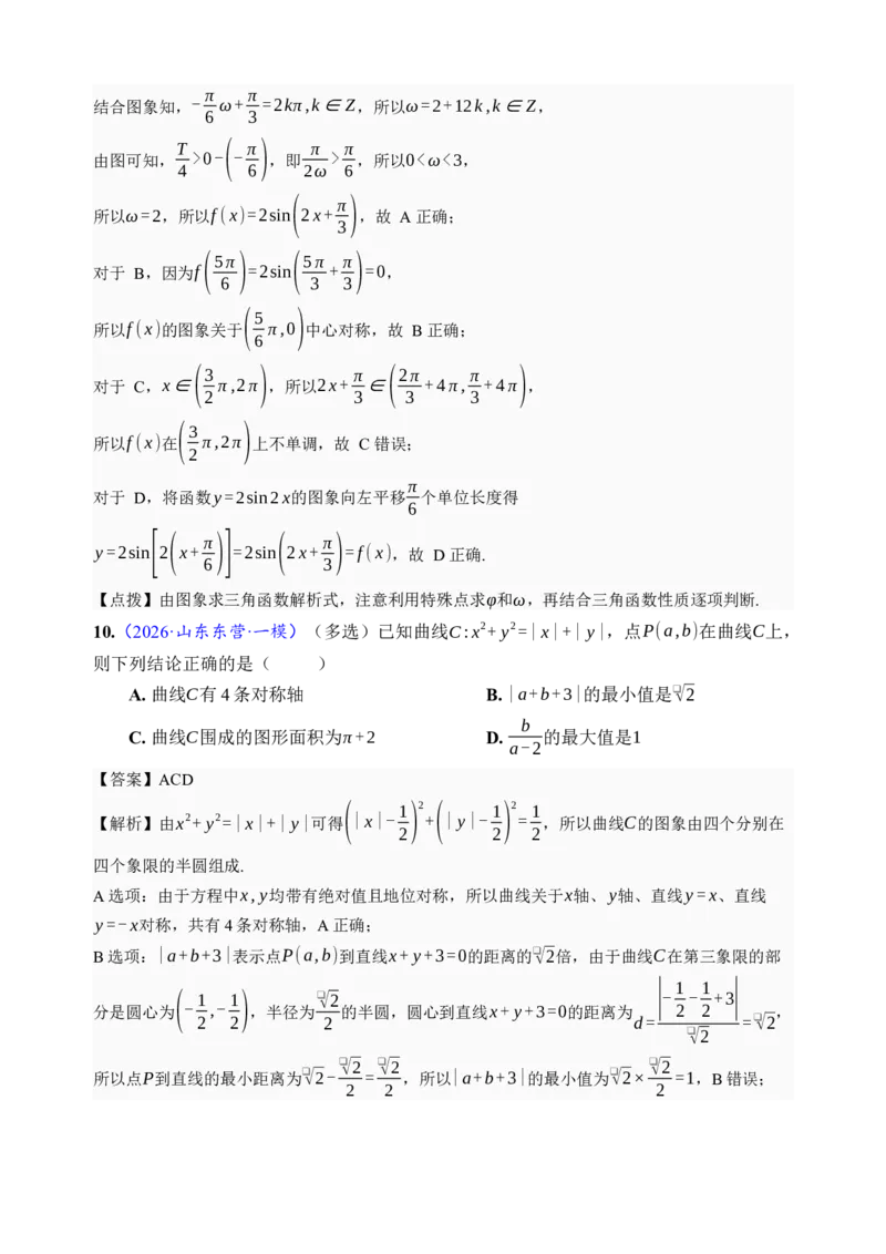 《第11讲函数的图像·综合测试（全国I卷地区通用）（解析卷）_高考一二三轮复习_数学_2027年高考数学一轮更新中_32027年高考数学一轮复习考点考法通关训练（全国I卷）》第7页预览