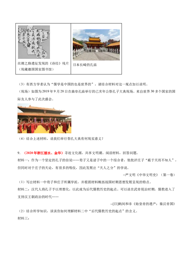 《专题02统一多民族国家的建立与巩固（第01期）-2020年中考历史真题分项汇编（原卷版）_初高中资料库_初中资料库（转存避免链接过期失效）_初中历史》第7页预览