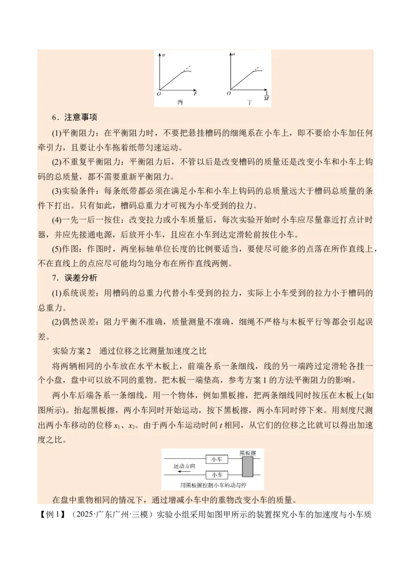 《第18讲实验4探究加速度与物体受力物体质量的关系-（讲义）（学生版）_高考一二三轮复习_物理_2026年_2026年高考物理一轮复习精讲精练-G367(1)_资料》第3页预览