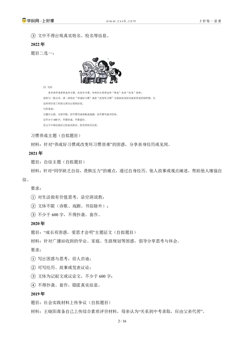 《湖南长沙卷(一“盘”一世界,一“复”一乾坤)-2026年中考语文作文真题解读_2026秋初中教辅合集_2027学科网&_2027中考作文2026年全国各省市中考作文真题解读完整版_湖南》第2页预览