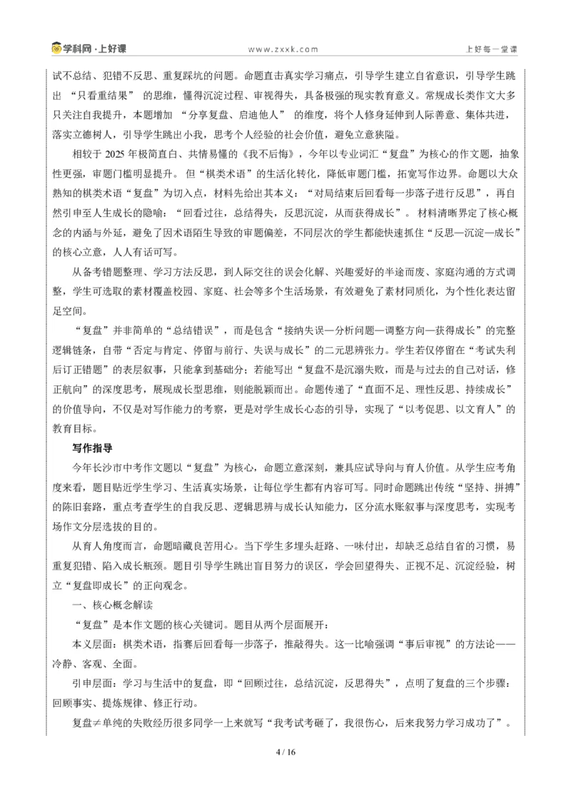 《湖南长沙卷(一“盘”一世界,一“复”一乾坤)-2026年中考语文作文真题解读_2026秋初中教辅合集_2027学科网&_2027中考作文2026年全国各省市中考作文真题解读完整版_湖南》第4页预览