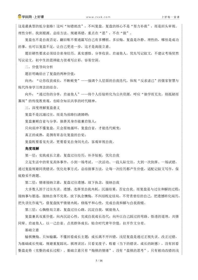 《湖南长沙卷(一“盘”一世界,一“复”一乾坤)-2026年中考语文作文真题解读_2026秋初中教辅合集_2027学科网&_2027中考作文2026年全国各省市中考作文真题解读完整版_湖南》第5页预览