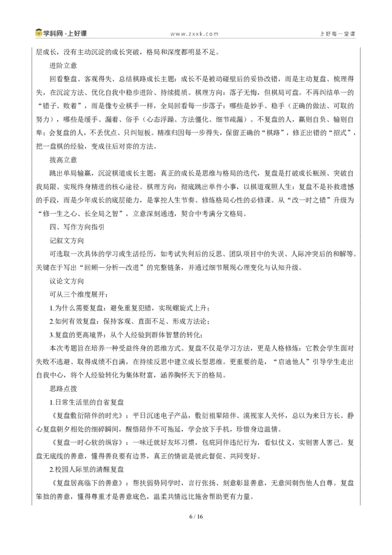 《湖南长沙卷(一“盘”一世界,一“复”一乾坤)-2026年中考语文作文真题解读_2026秋初中教辅合集_2027学科网&_2027中考作文2026年全国各省市中考作文真题解读完整版_湖南》第6页预览