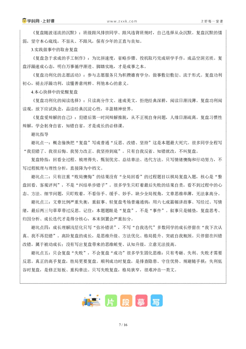 《湖南长沙卷(一“盘”一世界,一“复”一乾坤)-2026年中考语文作文真题解读_2026秋初中教辅合集_2027学科网&_2027中考作文2026年全国各省市中考作文真题解读完整版_湖南》第7页预览