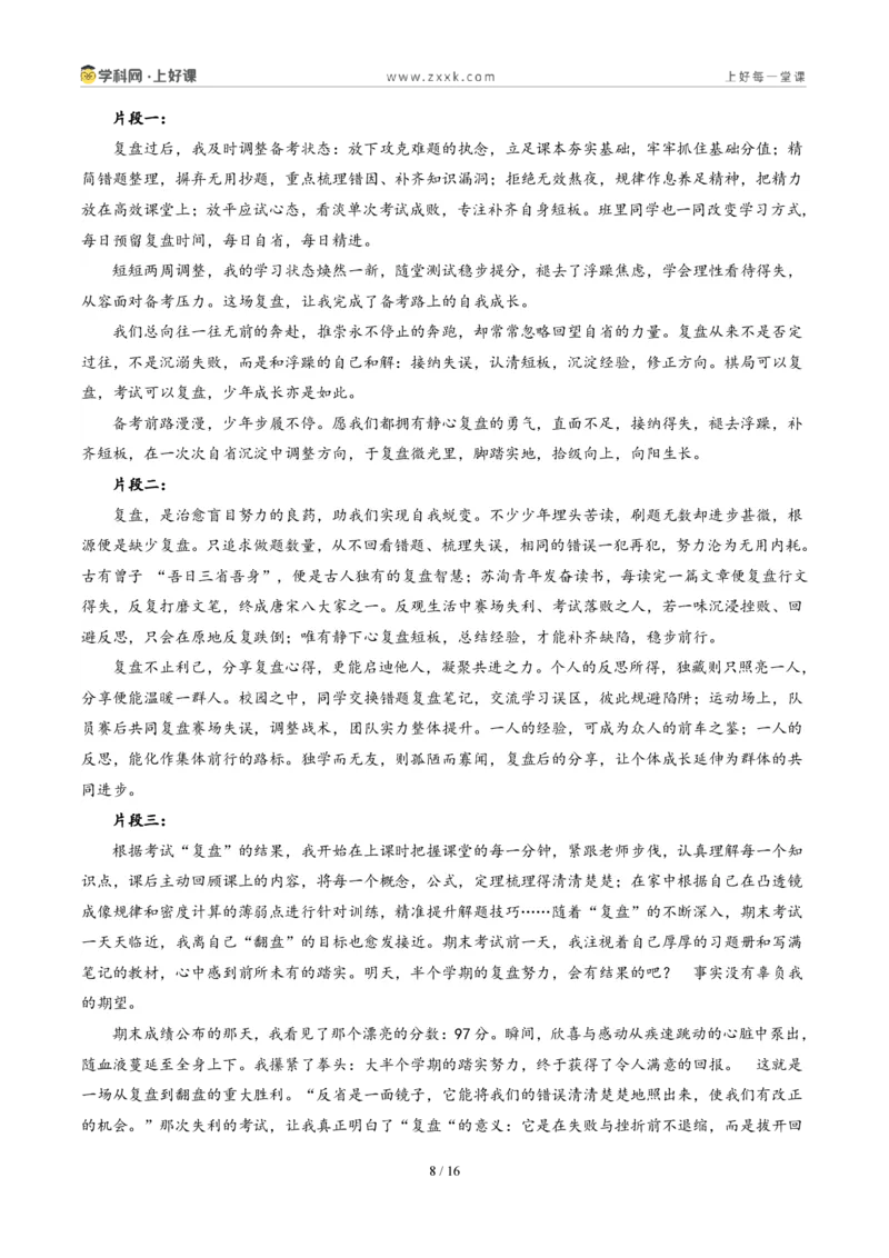 《湖南长沙卷(一“盘”一世界,一“复”一乾坤)-2026年中考语文作文真题解读_2026秋初中教辅合集_2027学科网&_2027中考作文2026年全国各省市中考作文真题解读完整版_湖南》第8页预览