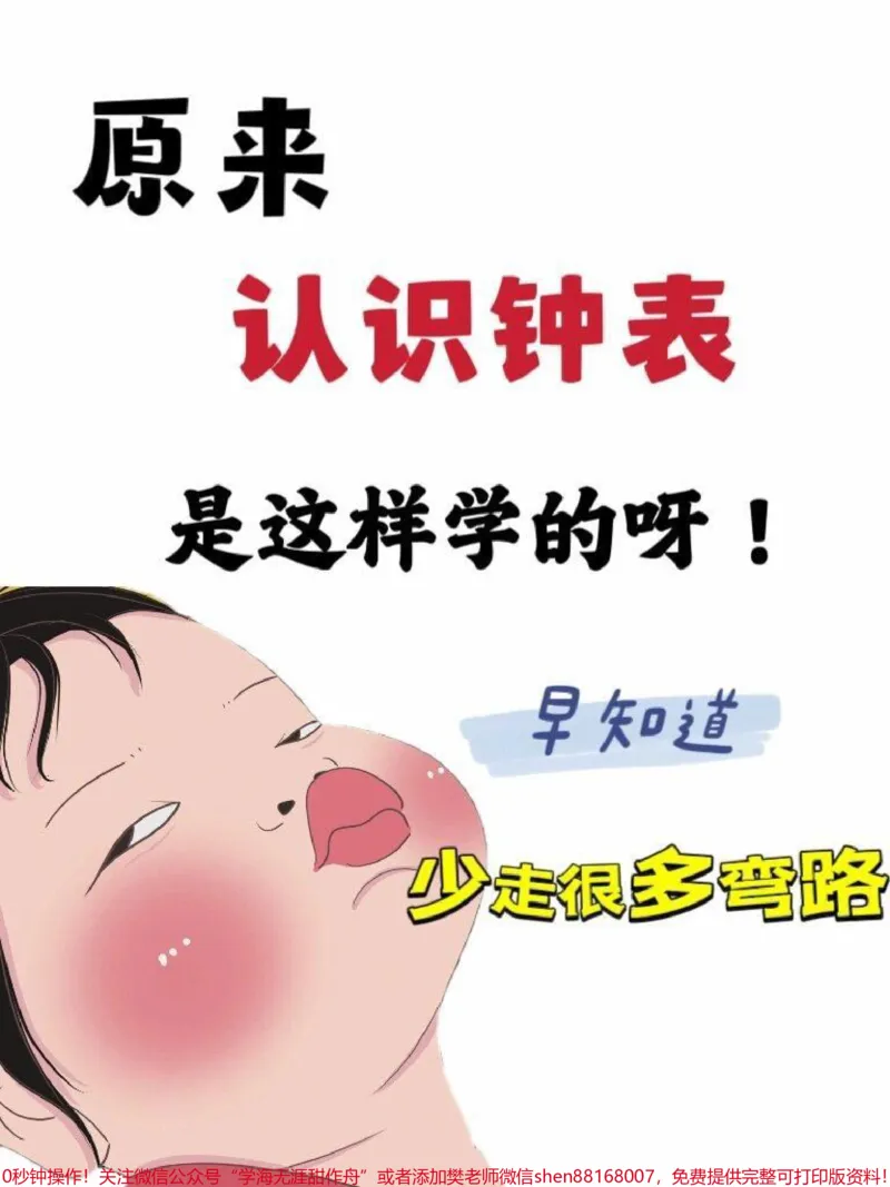 《#每天学习一点点#家长必读#教育#小学数学#数学思维_最新小学1-9年级各科+幼升小+综合类学习资源汇总包_价值20万元！最新小学1-9年级各科+幼升小+综合类学习资源汇总包》第1页预览