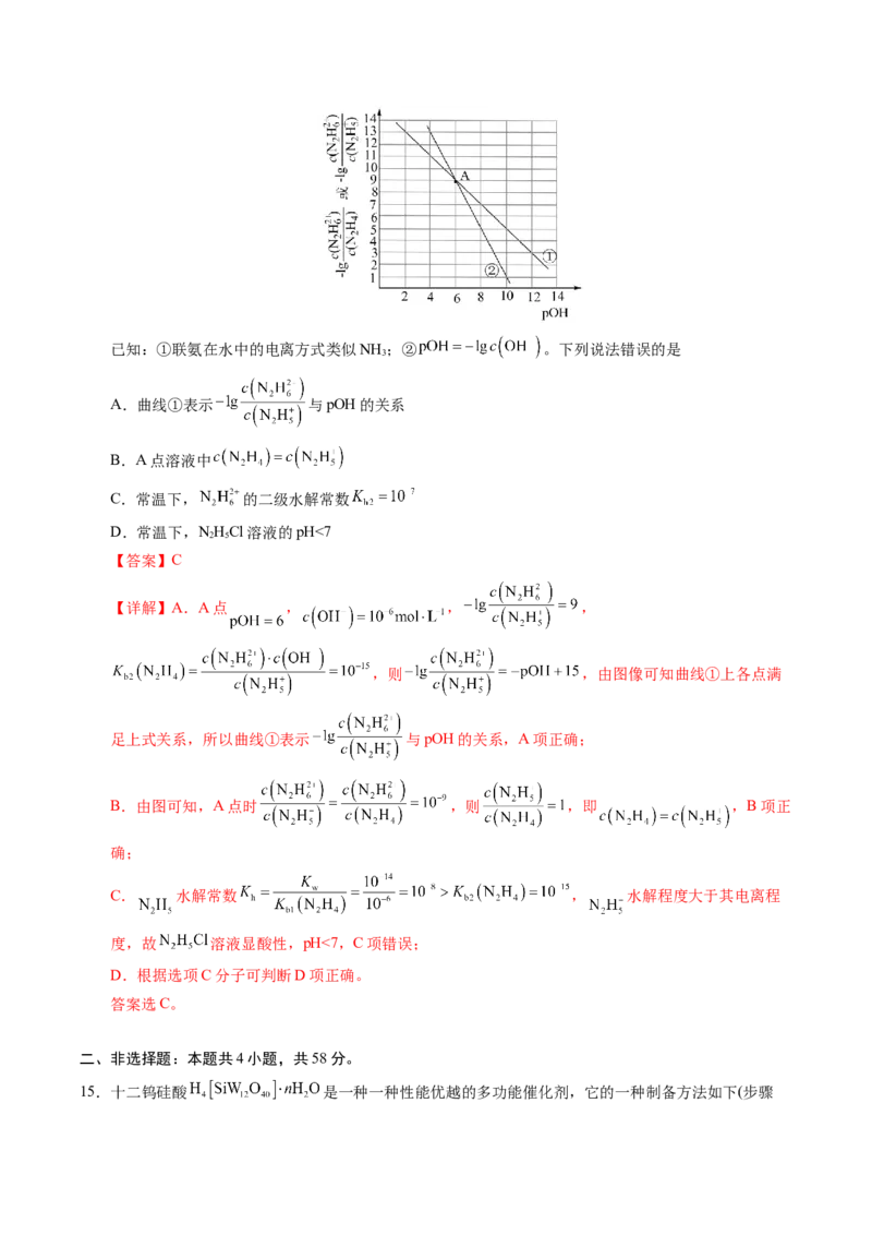 《化学（湖南卷）（全解全析）_高考一二三轮复习_化学_2026年-化学高考专项复习_2026年高考第一二三次模拟考试化学-G181_高考化学第二次模拟卷26套_化学（湖南卷）》第10页预览