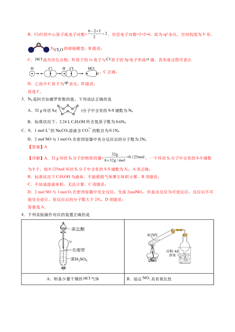 《化学（湖南卷）（全解全析）_高考一二三轮复习_化学_2026年-化学高考专项复习_2026年高考第一二三次模拟考试化学-G181_高考化学第二次模拟卷26套_化学（湖南卷）》第2页预览