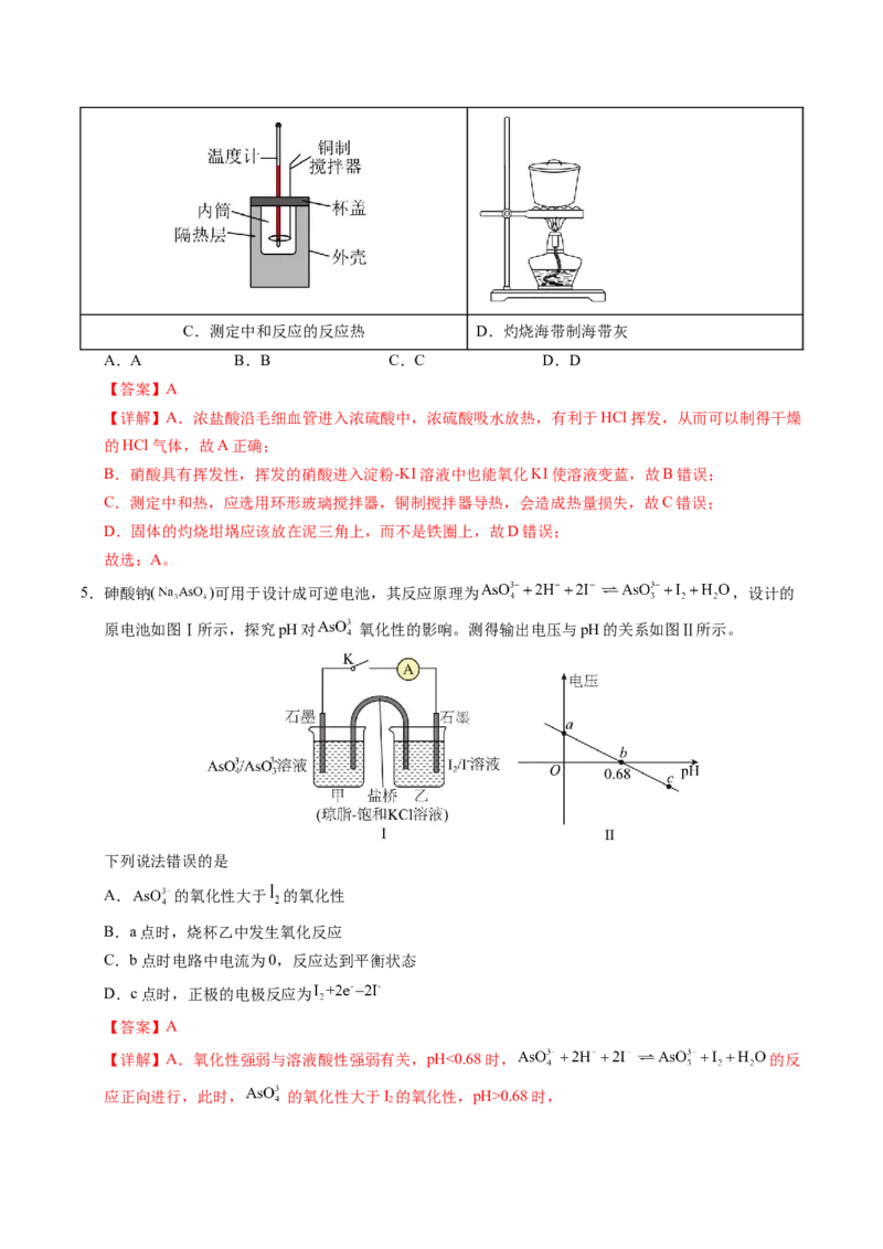 《化学（湖南卷）（全解全析）_高考一二三轮复习_化学_2026年-化学高考专项复习_2026年高考第一二三次模拟考试化学-G181_高考化学第二次模拟卷26套_化学（湖南卷）》第3页预览
