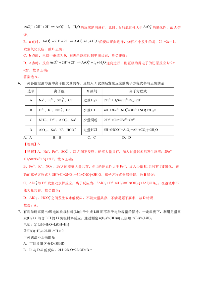 《化学（湖南卷）（全解全析）_高考一二三轮复习_化学_2026年-化学高考专项复习_2026年高考第一二三次模拟考试化学-G181_高考化学第二次模拟卷26套_化学（湖南卷）》第4页预览