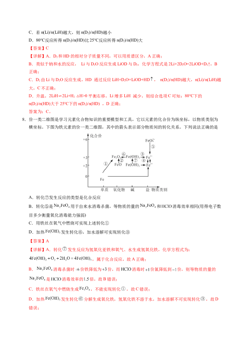《化学（湖南卷）（全解全析）_高考一二三轮复习_化学_2026年-化学高考专项复习_2026年高考第一二三次模拟考试化学-G181_高考化学第二次模拟卷26套_化学（湖南卷）》第5页预览