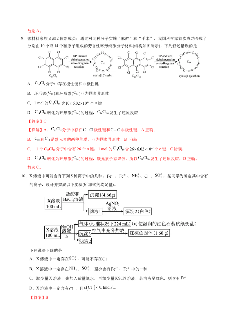 《化学（湖南卷）（全解全析）_高考一二三轮复习_化学_2026年-化学高考专项复习_2026年高考第一二三次模拟考试化学-G181_高考化学第二次模拟卷26套_化学（湖南卷）》第6页预览