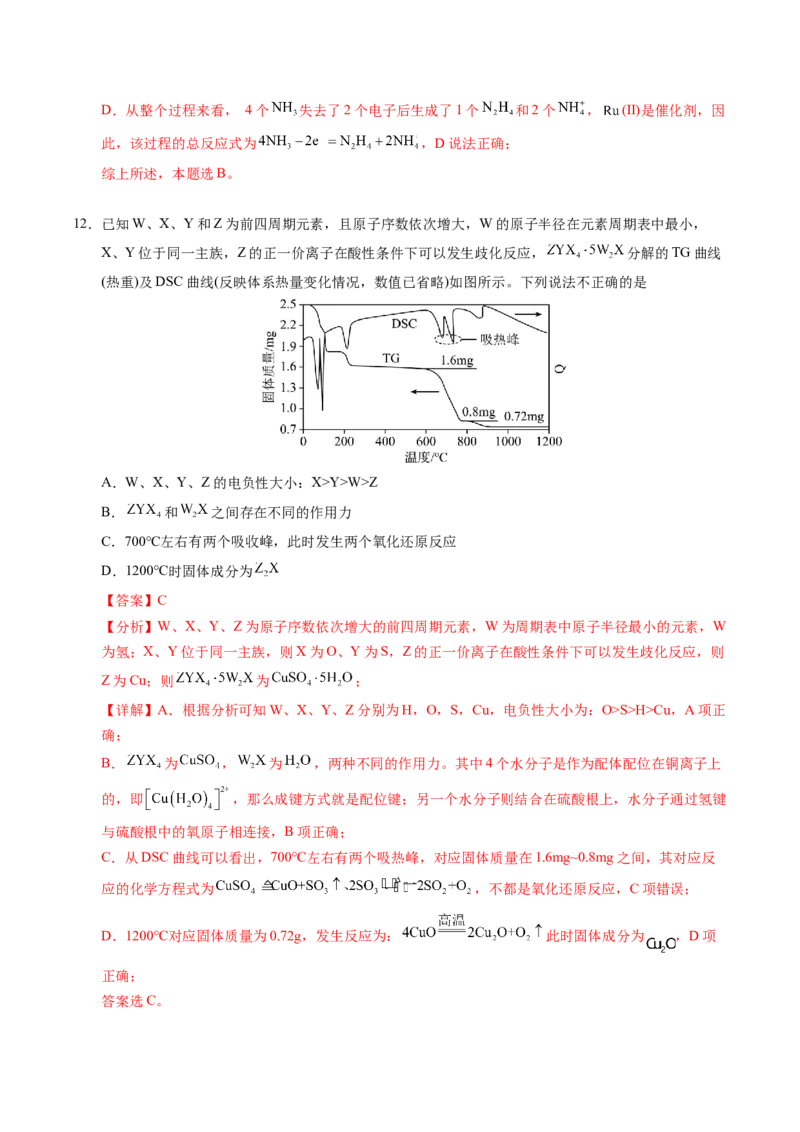 《化学（湖南卷）（全解全析）_高考一二三轮复习_化学_2026年-化学高考专项复习_2026年高考第一二三次模拟考试化学-G181_高考化学第二次模拟卷26套_化学（湖南卷）》第8页预览