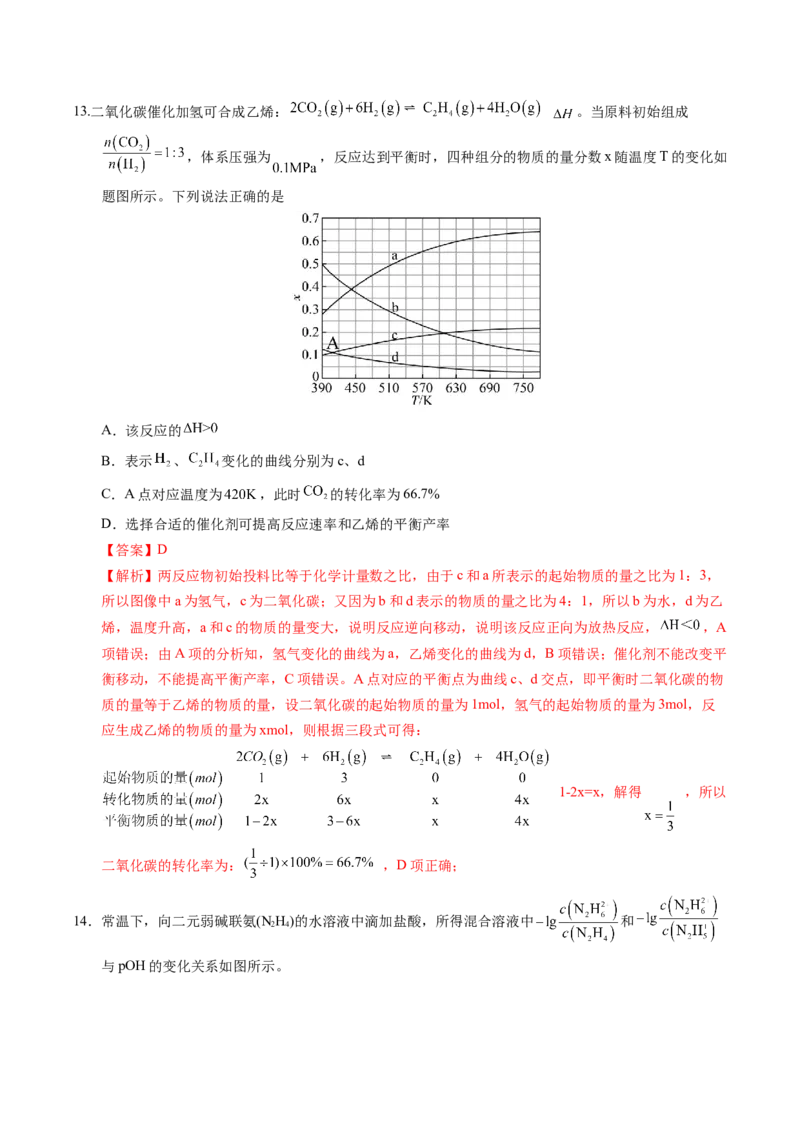 《化学（湖南卷）（全解全析）_高考一二三轮复习_化学_2026年-化学高考专项复习_2026年高考第一二三次模拟考试化学-G181_高考化学第二次模拟卷26套_化学（湖南卷）》第9页预览