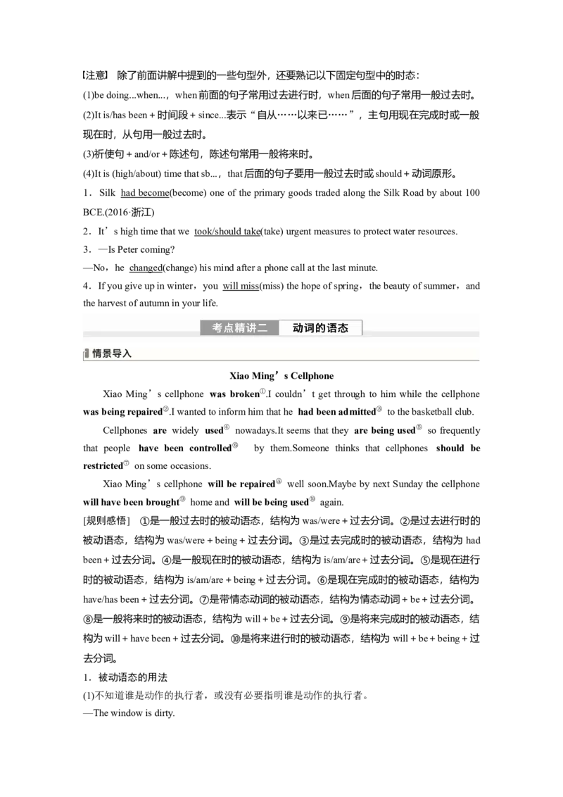 《2024年高考英语一轮复习（新人教版）第2部分语法专题专题1　第1讲　谓语动词_英语(2)_一轮复习_2024年_2024高考英语大一轮复习课件讲义新人教版知识总结_教师版》第6页预览