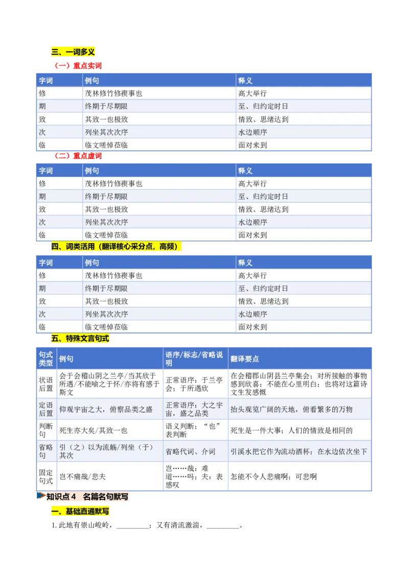 《第09讲畅怀参悟生死，归隐静守本心（《兰亭集序》《归去来兮辞》）（复习讲义）（全国通用）（学生版）_高考一二三轮复习_语文_2027年一轮语文更新啦_2027版》第7页预览