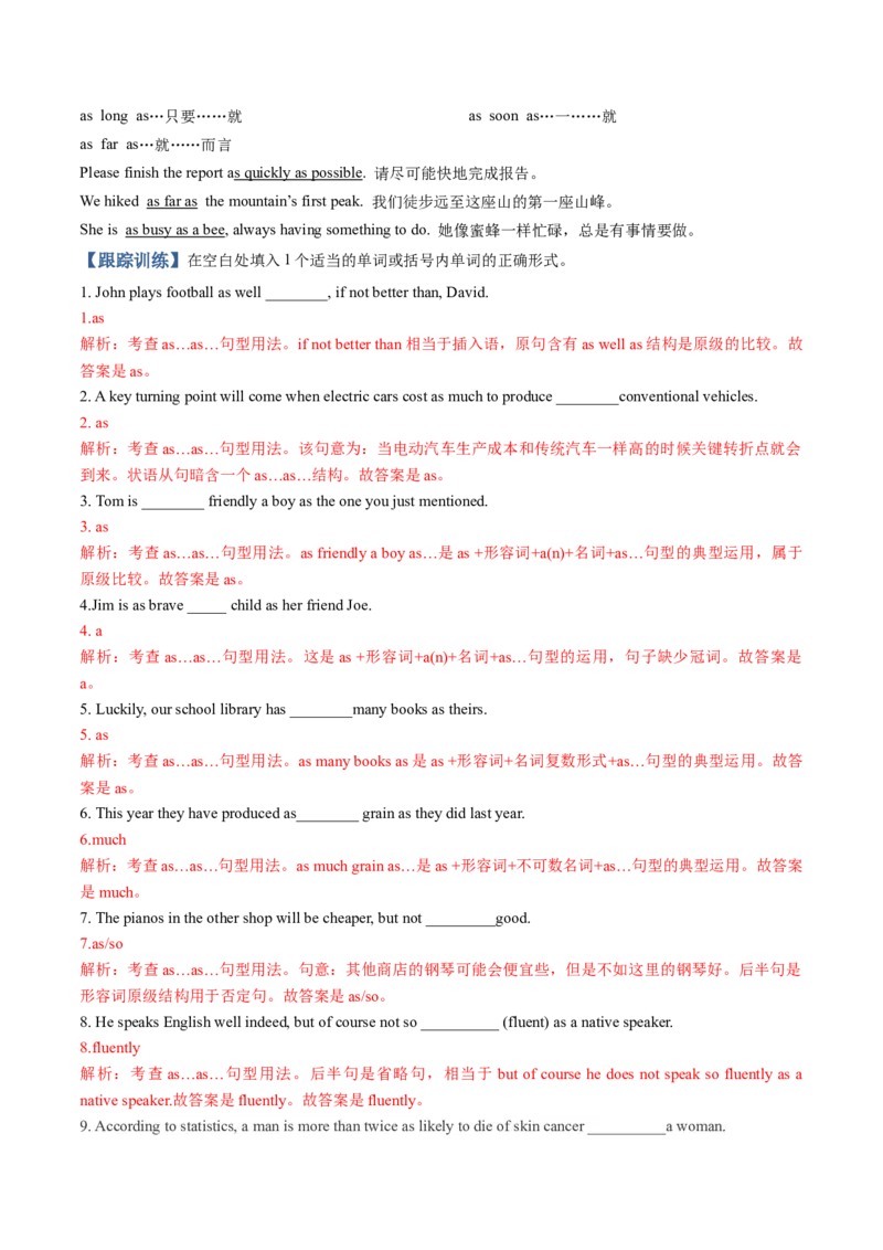 《专题24形容词副词2（知识清单）（教师版）_高考一二三轮复习_英语_2026年_2026年高考英语一轮复习讲义+练习+课件（新教材新高考）-G55_2026版_知识清单》第7页预览