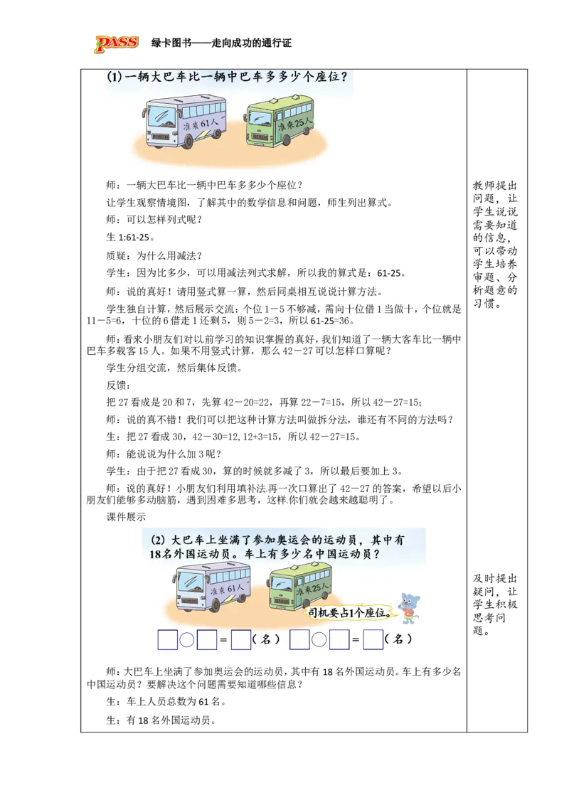 《第2课时两位数减两位数（估计差的十位上是几）_26春小学语数英道科各版本《课件+教案》_26春各版本数学《课件+教案》1-6年级下册_26春冀教版数学《课件+教案》1-6年级下册》第2页预览