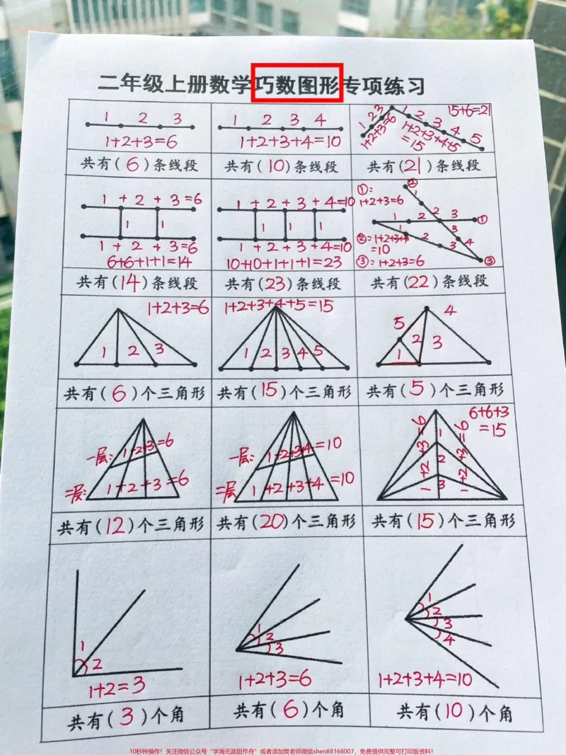 《二年级数学角的初步认识巧数图形专项练习。二年级上册数学角的初步认识，巧数图形，线段图列式计算专项练习#二年级#二年级上册数学#角的初步认识#巧数图形#线段图列式计算@DOU+小助手》第1页预览