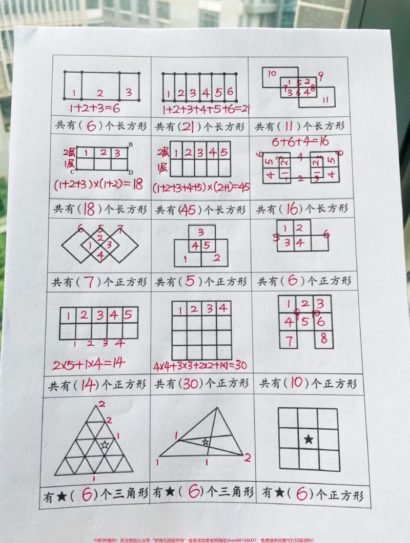 《二年级数学角的初步认识巧数图形专项练习。二年级上册数学角的初步认识，巧数图形，线段图列式计算专项练习#二年级#二年级上册数学#角的初步认识#巧数图形#线段图列式计算@DOU+小助手》第2页预览