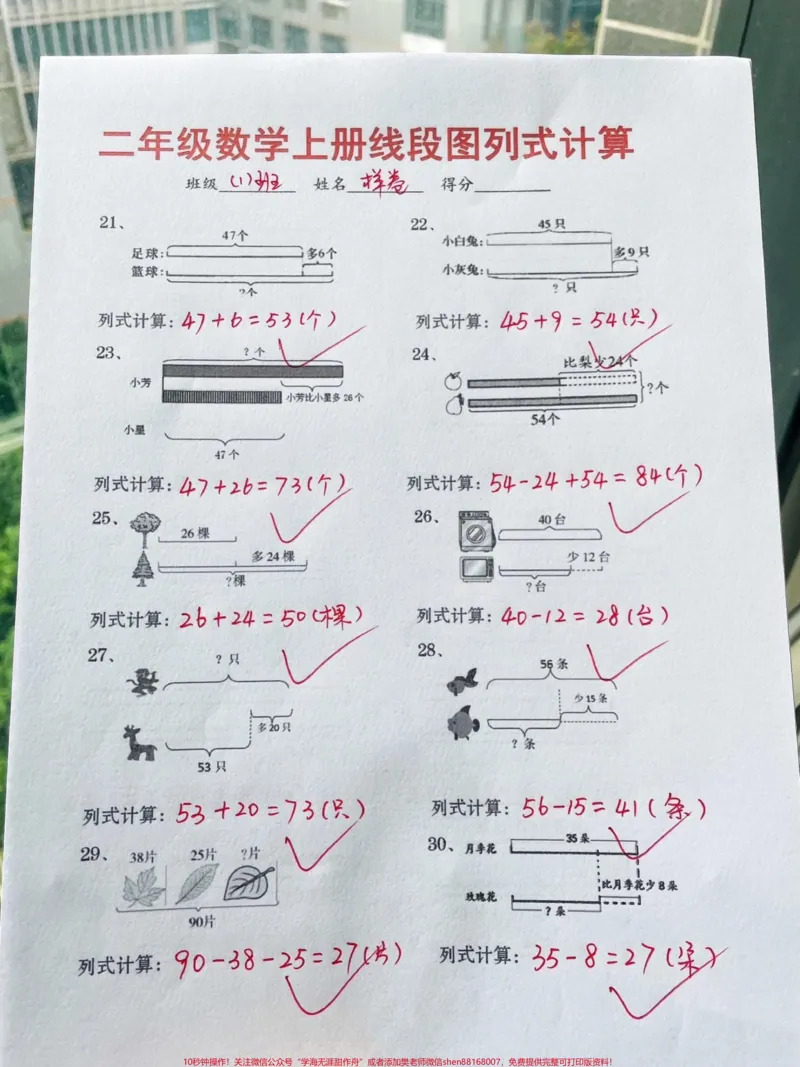 《二年级数学角的初步认识巧数图形专项练习。二年级上册数学角的初步认识，巧数图形，线段图列式计算专项练习#二年级#二年级上册数学#角的初步认识#巧数图形#线段图列式计算@DOU+小助手》第3页预览