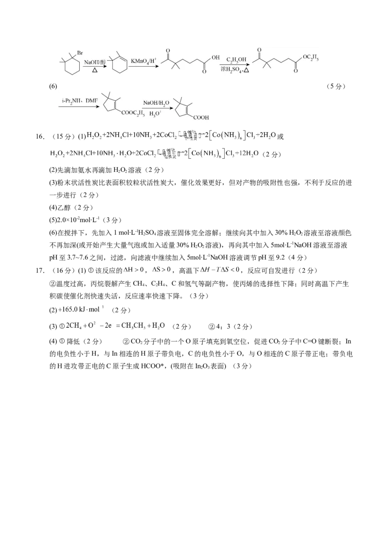 《化学（江苏卷02）（参考答案）（需要分值）_高考一二三轮复习_化学_2026年-化学高考专项复习_2026年高考第一二三次模拟考试化学-G181_高考化学第二次模拟卷26套_化学（江苏卷02）》第2页预览