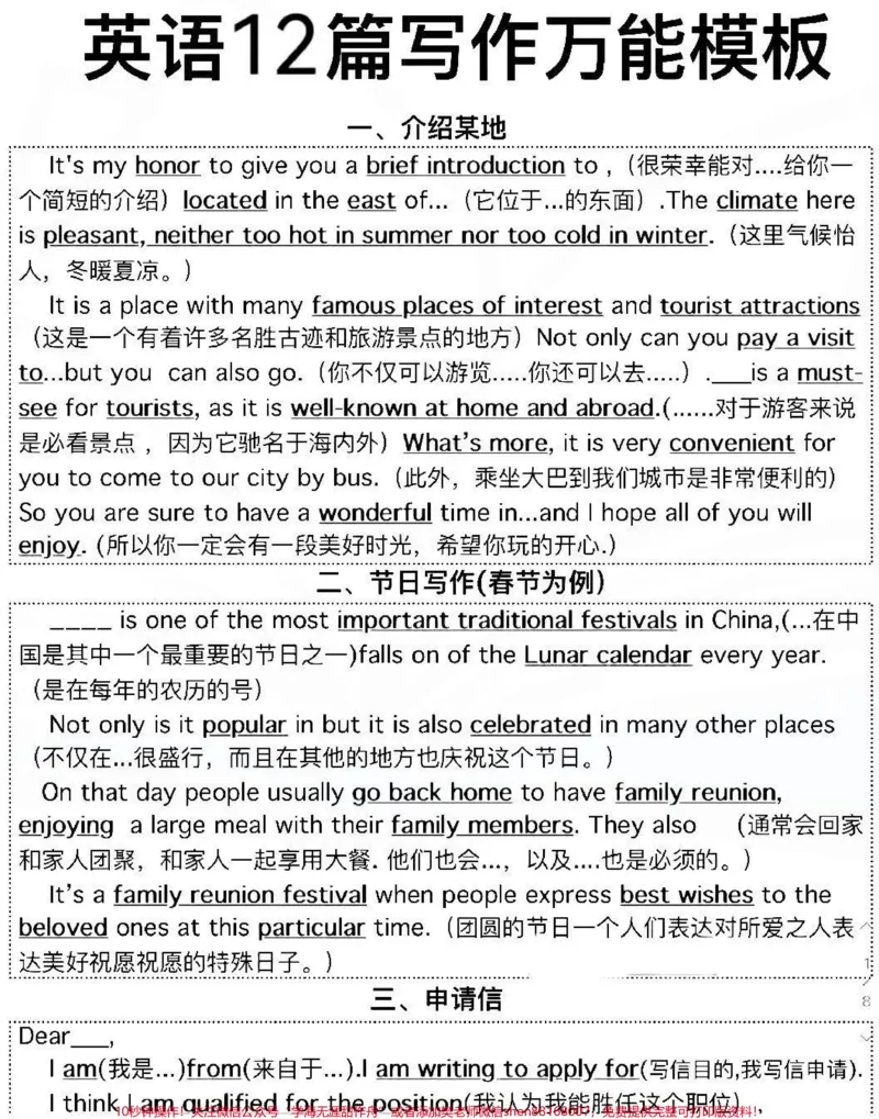 《12篇英语写作万能模板#英语_最新小学1-9年级各科+幼升小+综合类学习资源汇总包_价值20万元!最新小学1-9年级各科+幼升小+综合类学习资源汇总包_综合类一线老师整理版资源(全网独家)》第1页预览