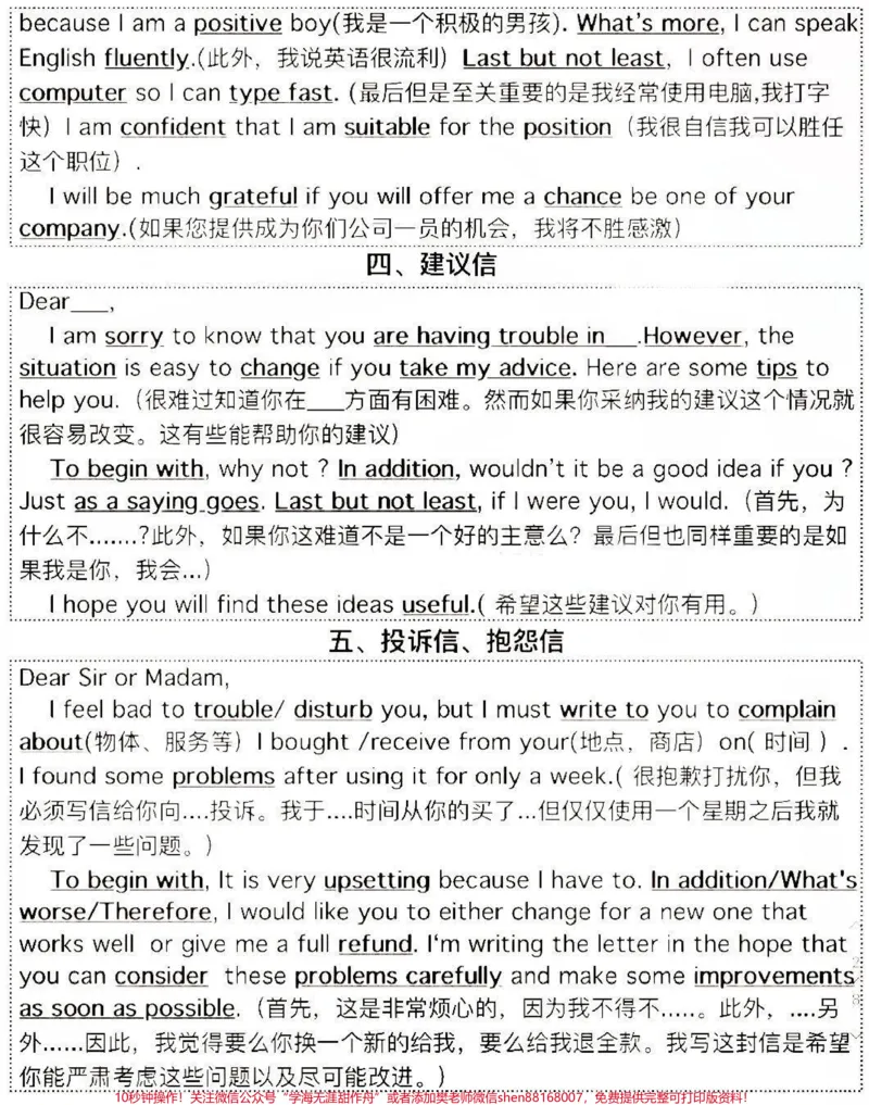 《12篇英语写作万能模板#英语_最新小学1-9年级各科+幼升小+综合类学习资源汇总包_价值20万元!最新小学1-9年级各科+幼升小+综合类学习资源汇总包_综合类一线老师整理版资源(全网独家)》第2页预览