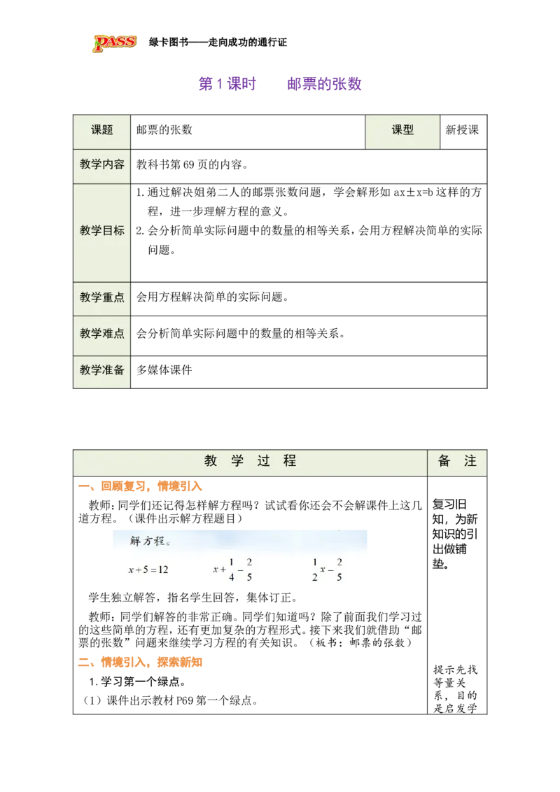 《第1课时_26春小学语数英道科各版本《课件+教案》_26春各版本数学《课件+教案》1-6年级下册_26春北师大版数学1-6年级下册教案课件PPT_北师大版数学五年级下册教案课件（26春绿卡学霸）_285》第1页预览