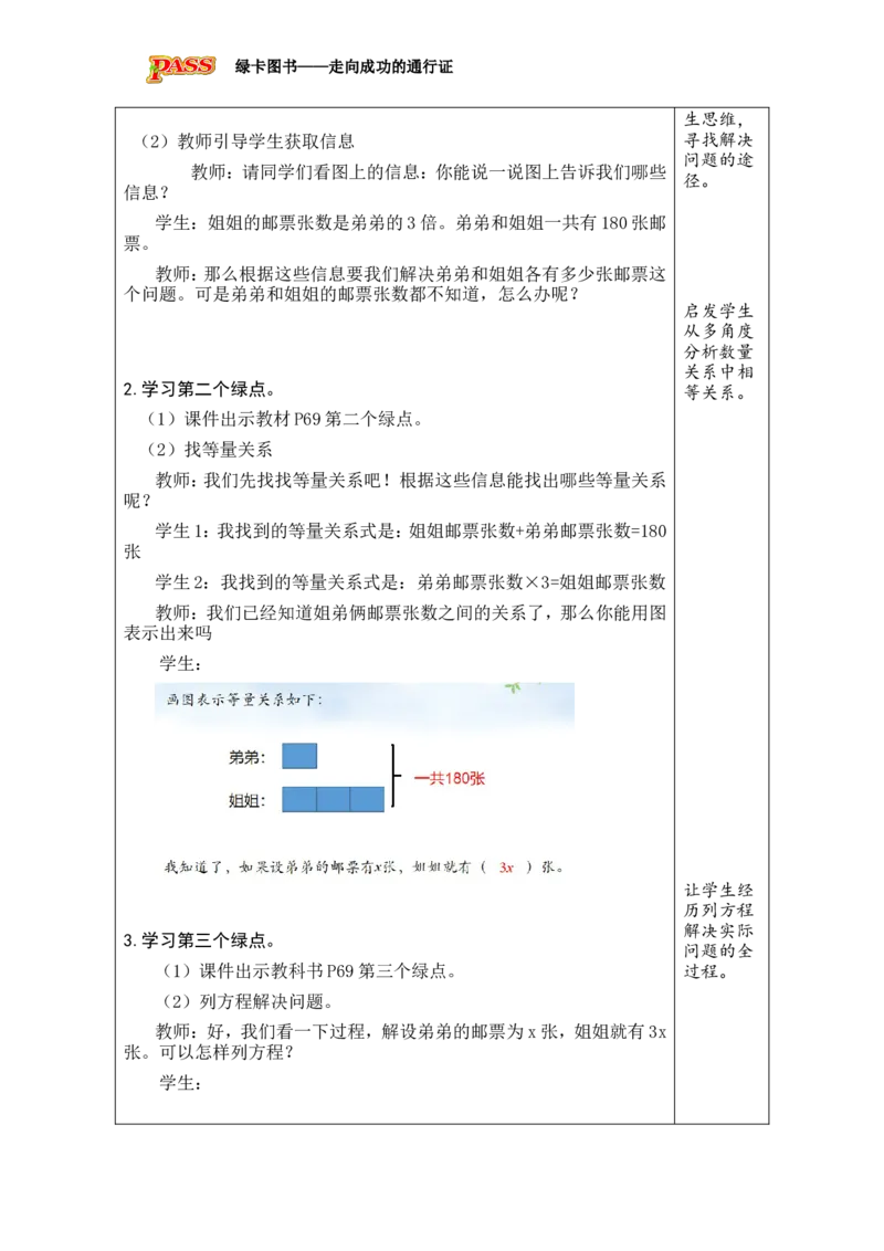 《第1课时_26春小学语数英道科各版本《课件+教案》_26春各版本数学《课件+教案》1-6年级下册_26春北师大版数学1-6年级下册教案课件PPT_北师大版数学五年级下册教案课件（26春绿卡学霸）_285》第2页预览