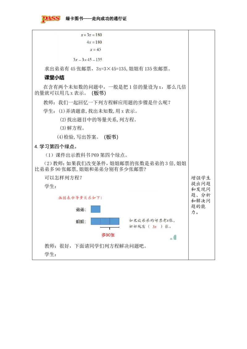 《第1课时_26春小学语数英道科各版本《课件+教案》_26春各版本数学《课件+教案》1-6年级下册_26春北师大版数学1-6年级下册教案课件PPT_北师大版数学五年级下册教案课件（26春绿卡学霸）_285》第3页预览
