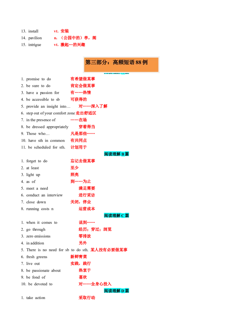 《2024新课标II卷词汇二次开发+真题语料单句填空100例教师版_英语(2)_专项复习_2025年_2025年高中高考英语单词汇短语阅读完型词汇必背诵默写3500_资料_通用版（2025版词汇+3500词汇）》第6页预览